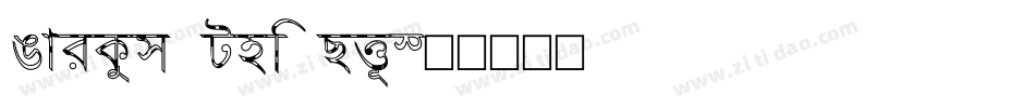 Markus the Cow字体转换